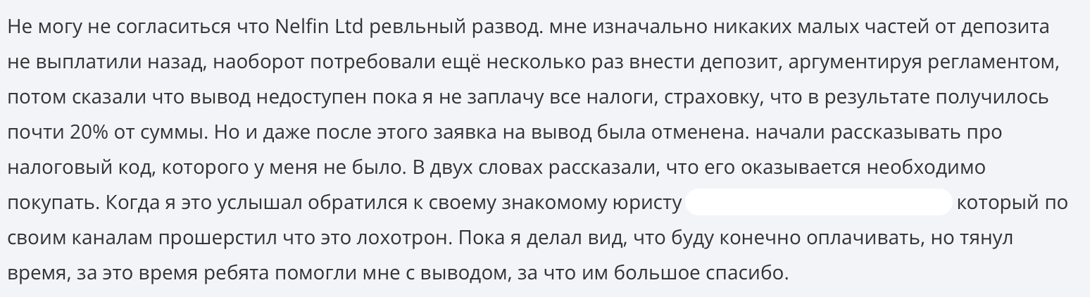 Nelfin Ltd - отзыв - 2