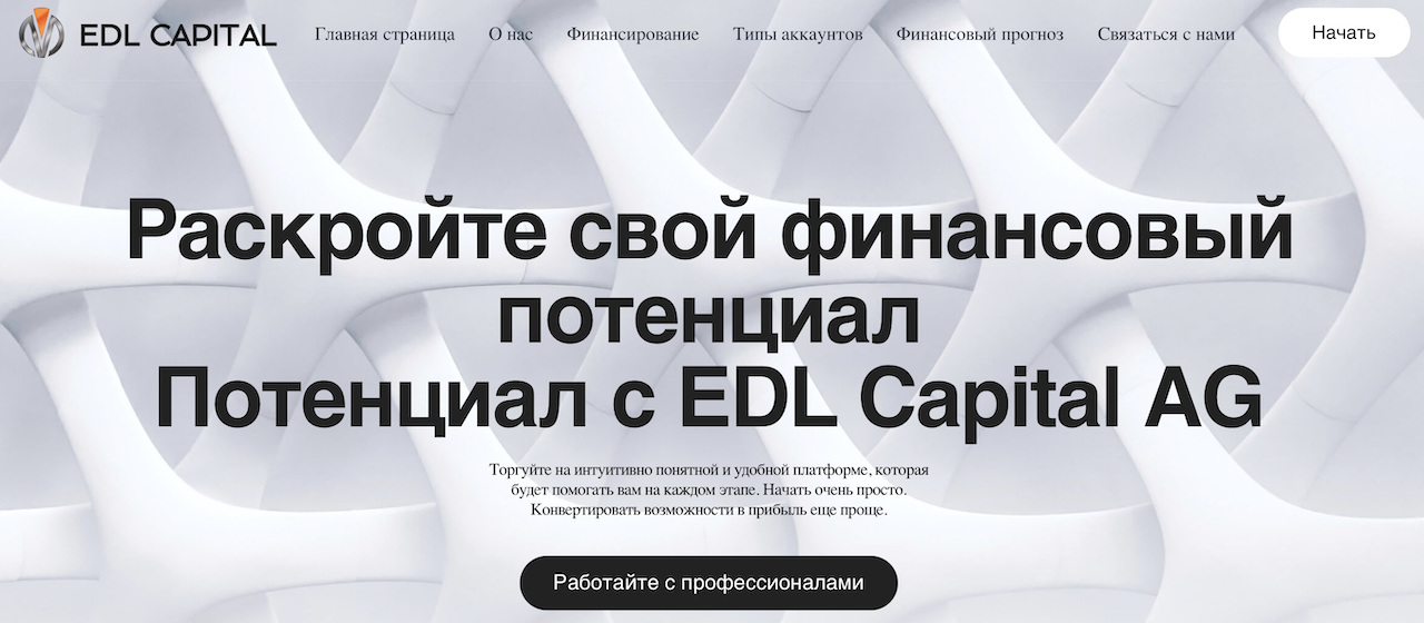 EDL Capital AG - официальный сайт