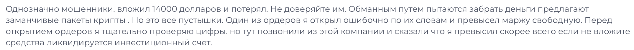 EDL Capital AG - отзыв - 3